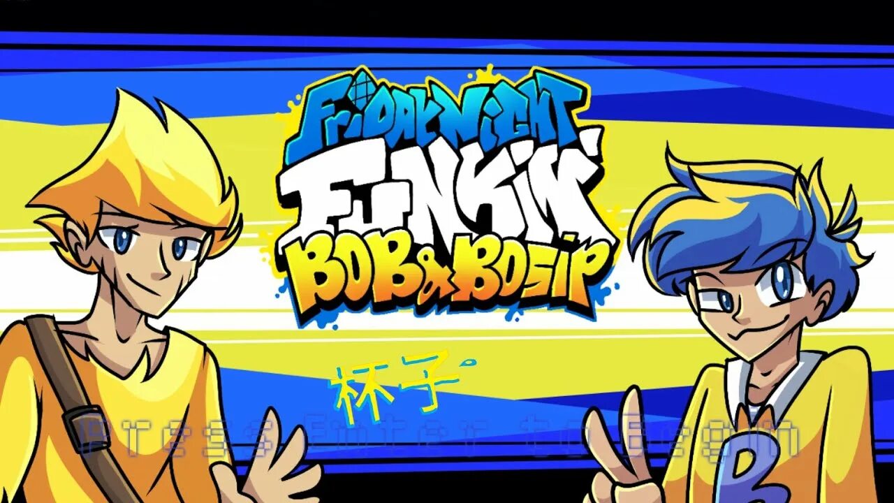 Bob vs bob. Фрайдей найт фанкин боб мод. friday night funkin vs bob mod. friday night funkin bob and bosip mod. боб friday night funkin.
