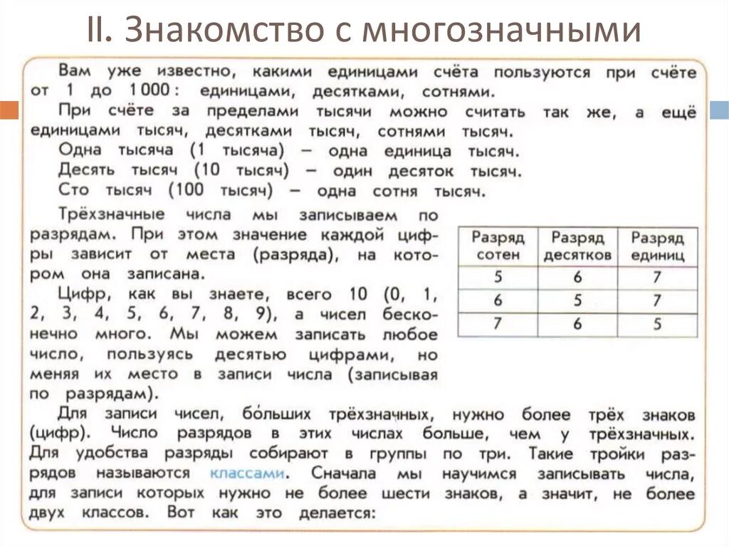 На шесть десятков больше чем шесть сотен. Концентры изучения чисел в начальной школе. Число на 2 сотни меньше чем 5 десятков 111111111 и 2 сотни. Решить задачу на 2 сотни меньше чем 5 десятков 111111111 и 2 сотни.