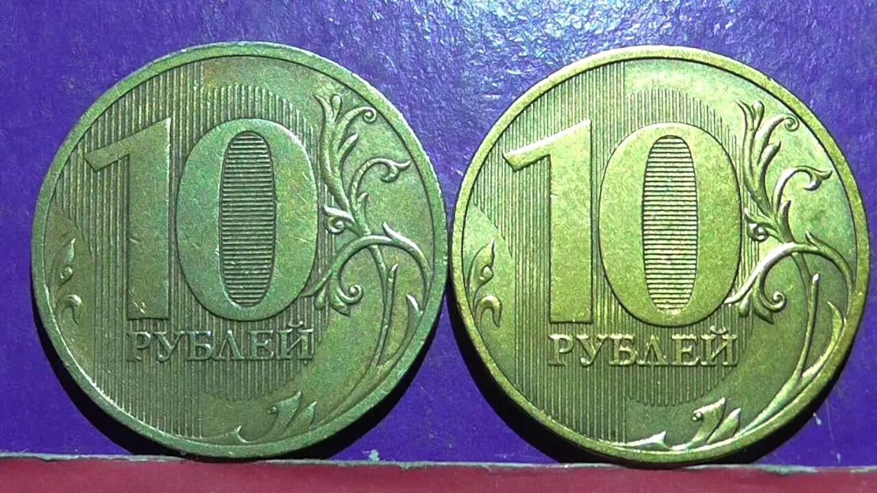 Е 10 рф. Редкие десятирублёвые монеты 2010 года. СПМД монета 10р 2010г. Редкие 10 рублевые монеты 2010. Редкие монеты 10 рублей 2010 года.