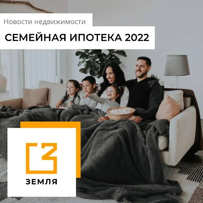 семейная ипотека 2022 новые условия. семейная ипотека условия 2022. семья ипотека ипотека. семейная ипотека 2022. семейная ипотека.