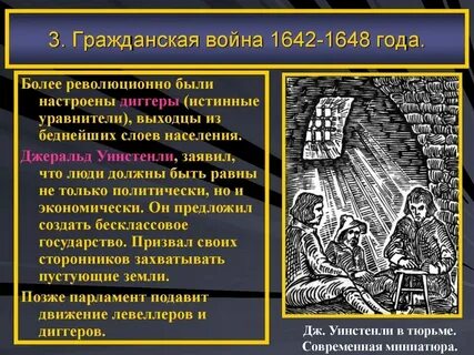 Диггеры это в истории 7 класс