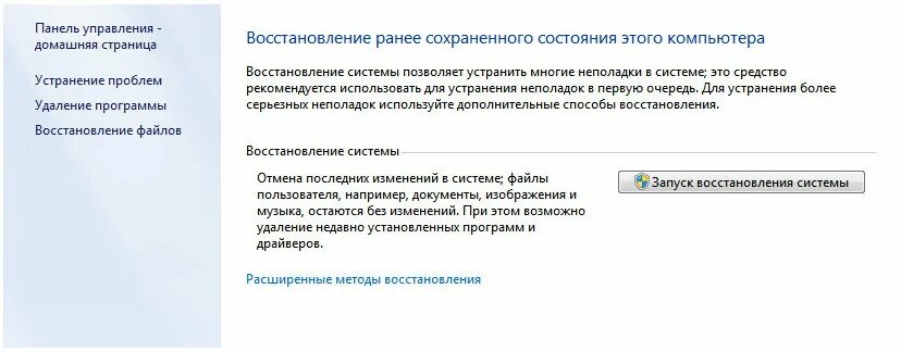 Расширенный метод восстановления системы. Как восстановить ранее компьютер. Программа раннего восстановления. Устранение неполадок при резервном копировании и восстановлении. Восстановиться куда