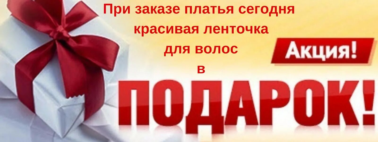 Акция подарок. Подарок за покупку. Акция подарок за покупку. Акция подарок за покупку картинки. Пришли и получи в подарок