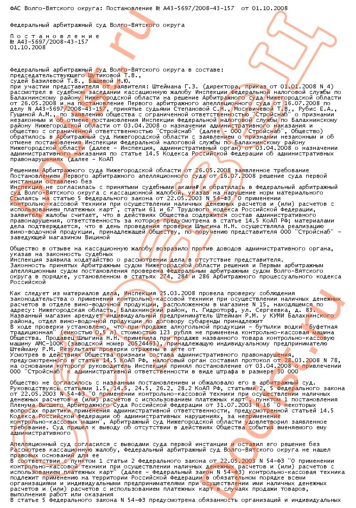 иск в в арбитражный суд волго-вятского округа. постановление фас волго вятского. постановление n о проведении выездной налоговой проверки. постановление фас. постановление фас.