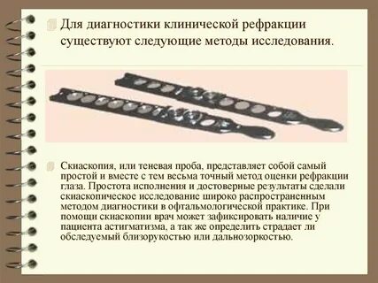 Скиаскопия это
