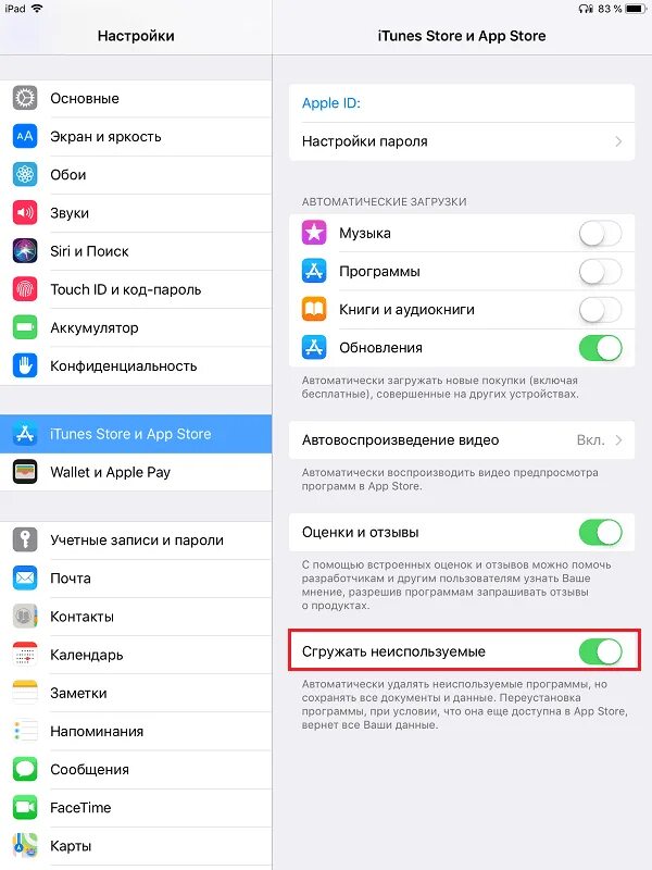 Отключить функцию сгружать. Сгружать неиспользуемые приложения. Выгрузка приложений iphone. Сгружать неиспользуемые приложения в айфоне. Выгружается приложение на айфоне.