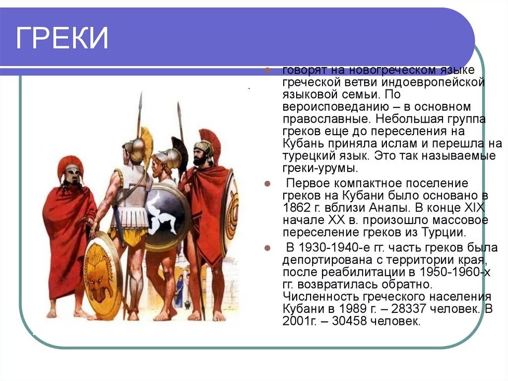 К кому относятся греки. Костюм древней греции. Греки крыма национальный костюм. Традиции греческого народа. Быт и уклад древней греции.