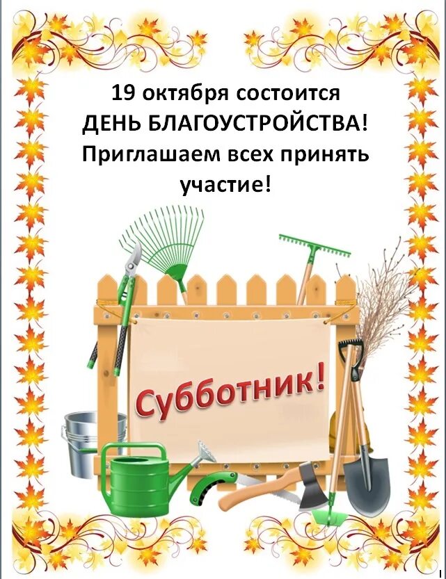 Приглашение на субботник. Объявление о субботнике в детском саду. Приглашение на субботник в детском саду. Объявление приглашение на субботник в детском. Картинка субботник в детском саду