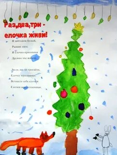 Нарисовать елочка живи