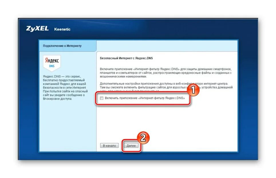 Keenetic start настройка. Keenetic личный кабинет. DNS ZYXEL Keenetic. Быстрая настройка Keenetic. ZYXEL настройка DNS.