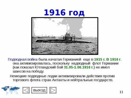 1916 год события первой мировой