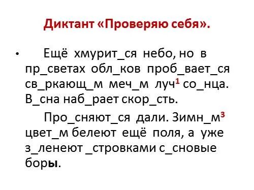 Примеры диктантов для 5 класса Книга: "Проверочные диктанты с грамматическими заданиями. Проверка знаний за вес
