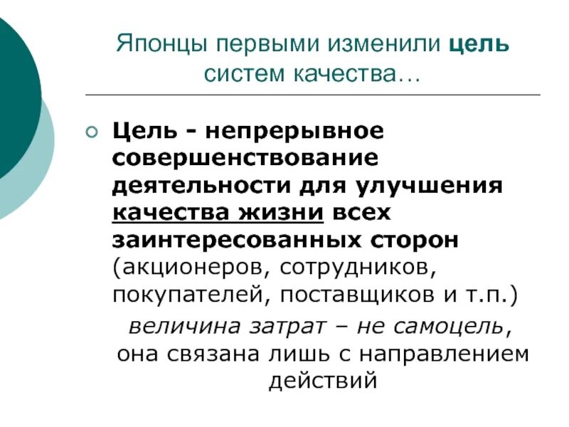 Цель непрерывное совершенствование. Самоцель это примеры. Цель самоцель. Система целей. Цели акционеров