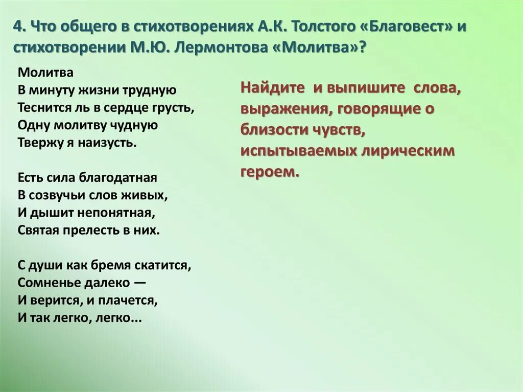 Стихотворение благо весть. Учить стих Благовест. Благовест стихотворение Толстого. Стихотворение Благовест 7 класс. Стихотворение а к толстого благовест