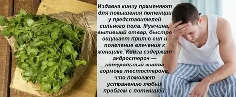 Полезность для мужчины