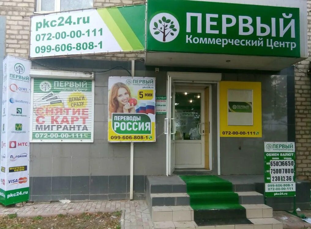 Первый коммерческий центр. Первый коммерческий центр ЛНР. Первый коммерческий банк Луганск. Коммерческий центр Луганск.