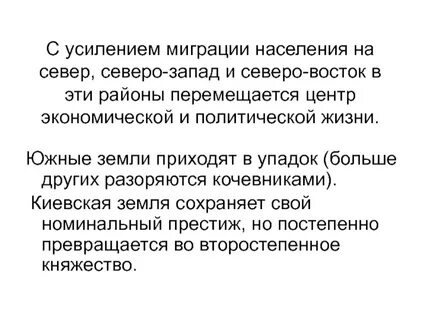 Усиление миграции