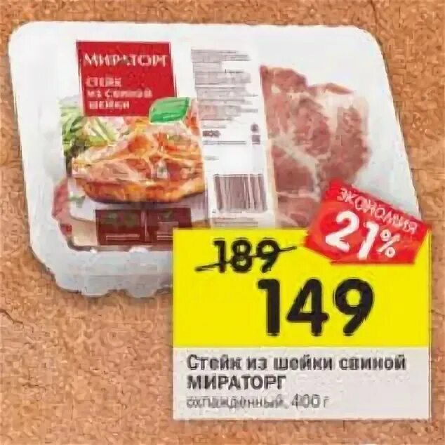Перекресток стейк