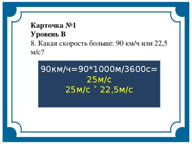 Перевод единиц в си. Задачи на систему си. Перевести в систему си. 90 км ч перевести в си. Как переводить км/ч в м/с.
