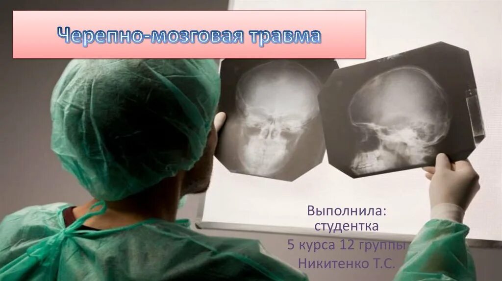 Давления при чмт. Давления при чмт