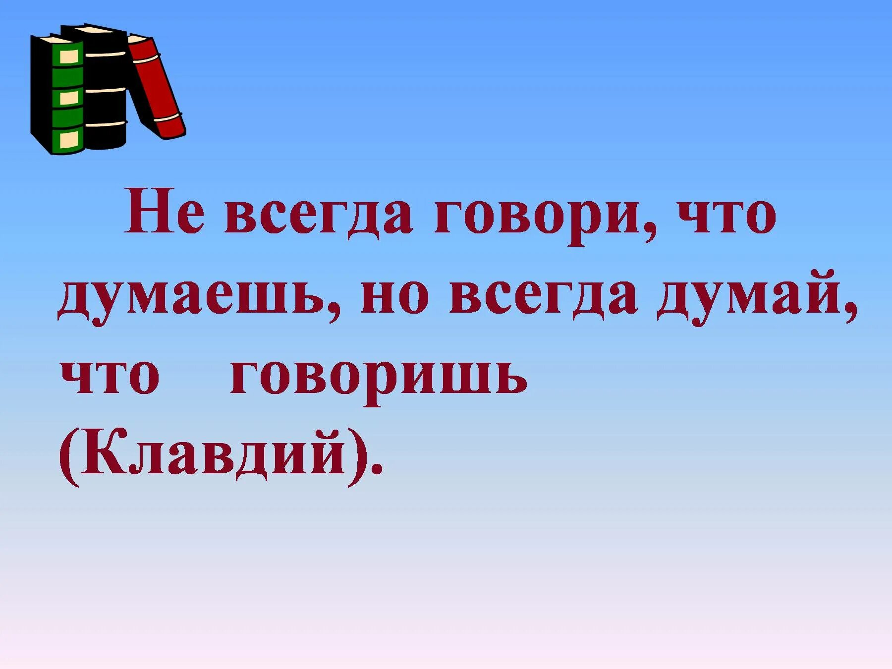 Постоянно сказала