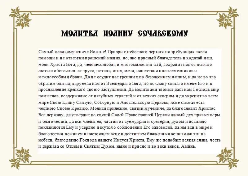 Молитва Иоанну сочавскому на торговлю. Сочавский молитва на торговлю. Сильнейшая молитва на торговлю Иоанну сочавскому.