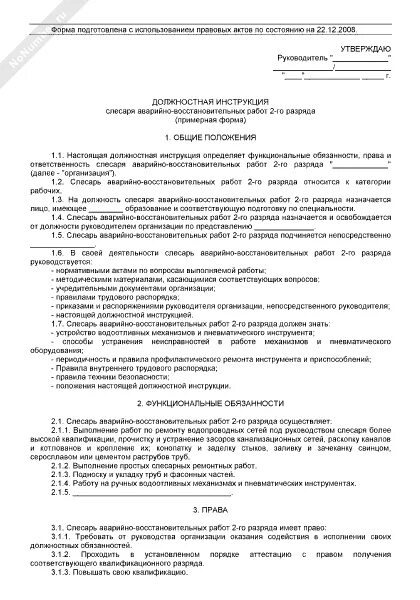 Слесарь авр 5 разряда. Экзаменационные билеты слесаря авр 5 разряда водоканала. характеристика на слесаря сборщика. слесарь авр 4 разряда билеты и ответы.