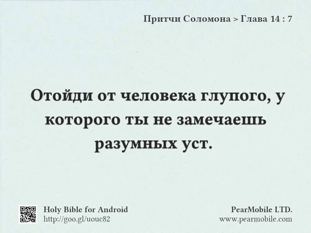 Библия глуп. Притчи Соломона наставления для детей. Притчи царя Соломона цитаты.