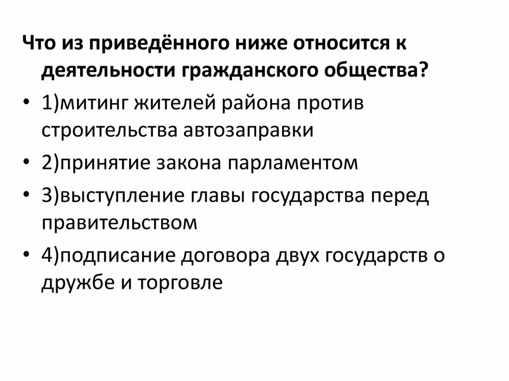 Примеры деятельности гражданского общества. Примеры деятельности организаций гражданского общества. Деятельность организаций гражданского общества. Примеры гражданской деятельности. Привести примеры деятельности организаций гражданского общества