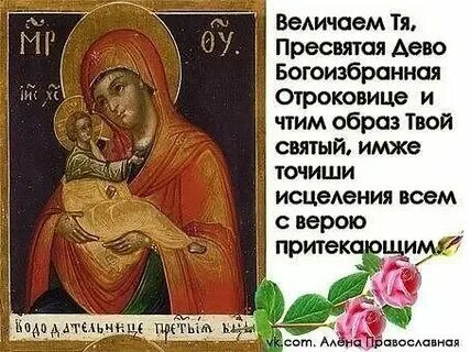Величаем тя пресвятая дево и чтим. Величаем тя пресвятая дево и чтим