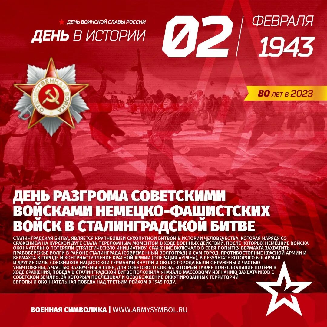 Битва февраль. Битва февраль