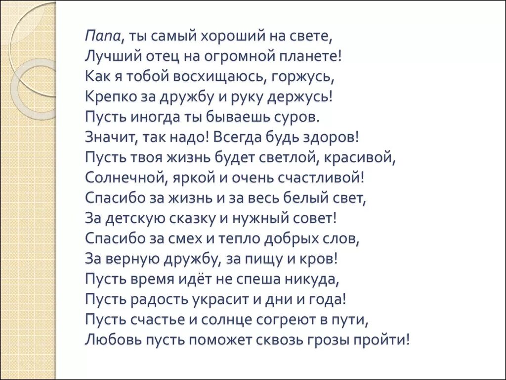 Песня папе трогательное до слез