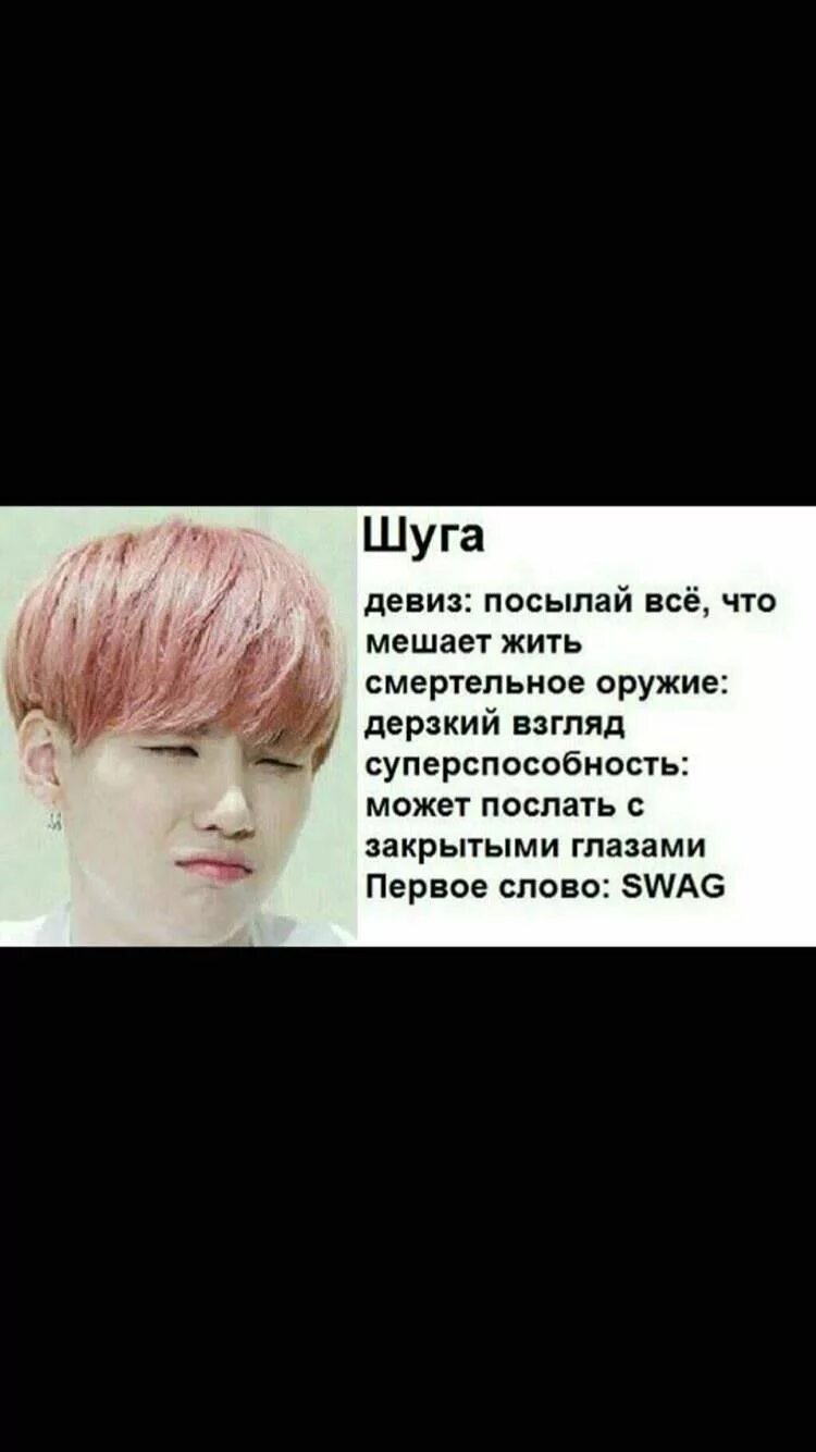 Бтс лайф гоес он шуга. Шуга перевод на русский. Шуга перевод на русский. Шуга перевод на русский. Бтс мемы юнги.