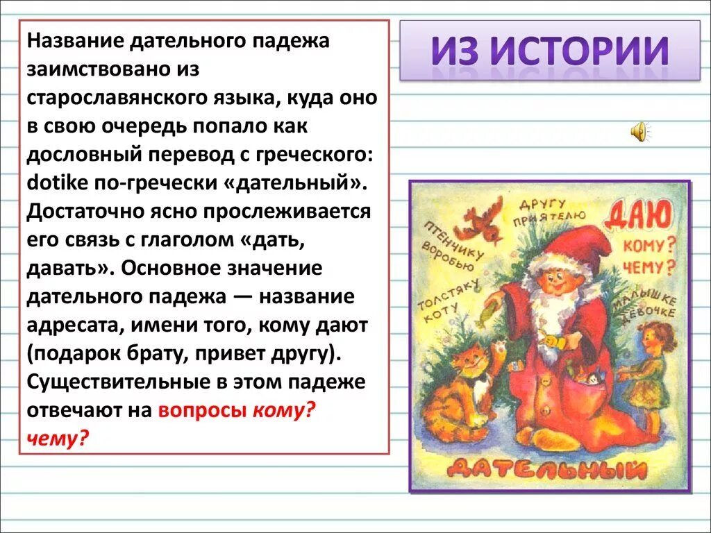 Творительный падеж презентация 3 класс школа россии. Дательный падеж презентация. Дательный падеж 3 класс презентация. Дательный падеж 3 класс. Дательный падеж вопросы.