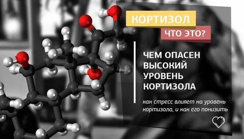 Пониженный гормон стресса