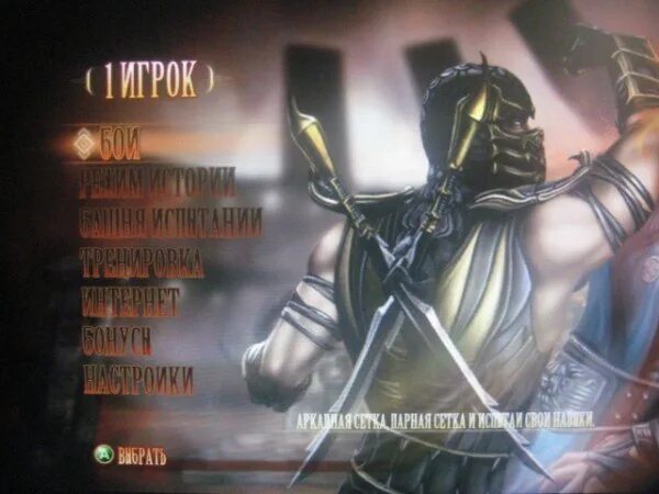 Комбат меню. Мортал комбат меню. МК 9 меню. Mortal Kombat Xbox 360. Перевести меню мортал комбат 9.