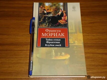 Клубок змей франсуа мориак