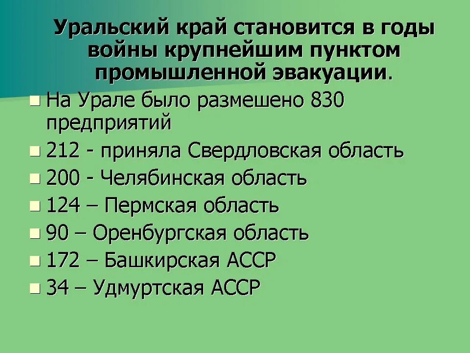 Роль урала в великой отечественной войне. Предприятия на Урале в годы войны. Урал в годы ВОВ. Роль Урала в ВОВ.