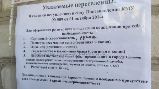 Список документов переселение