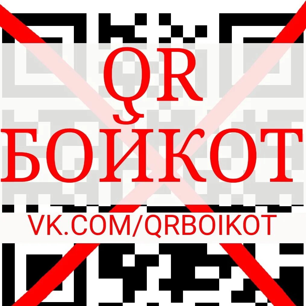 Что значит бойкот. Бойкот. приложение бойкот. бойкот картинки.