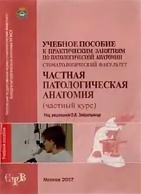 Патологическая анатомия патология