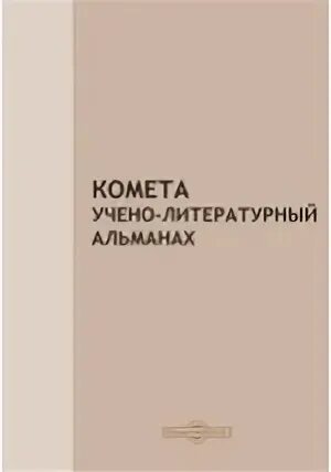 Литературный ученый