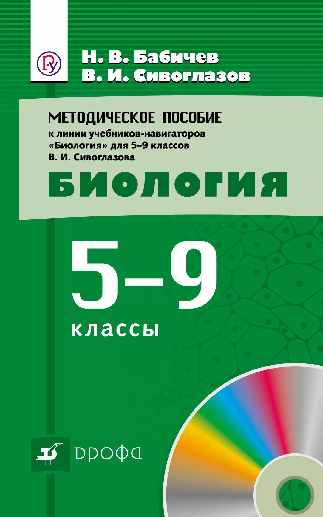 Методическое пособие по биологии