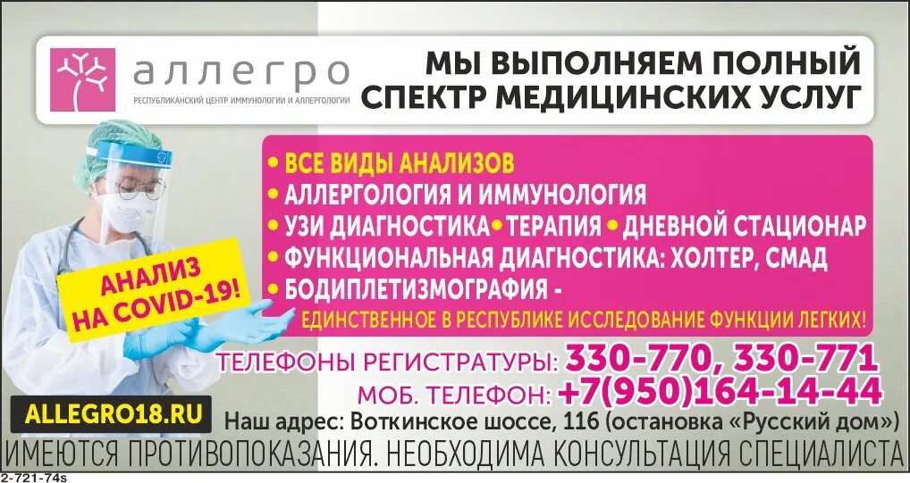 Медицинский центр аллегро. Полный спектр медицинских услуг. акции в медицинских центрах. расширен спектр медицинских услуг картинки. ленина 87 черкесск.