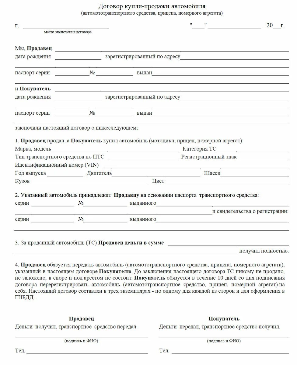 Договор купли продажи автомобиля транспортного средства бланк. Договор купли продажи транспортного средства номерного агрегата 2022. Бланк договора ДКП авто 2022. Договор купли продажи на договор купли продажи автомобиля.