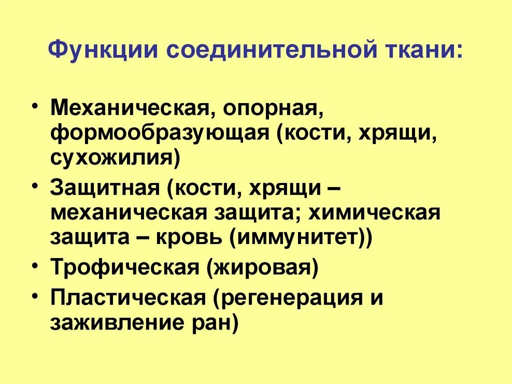 Функции соединительной ткани. Соединительная ткань выполняет функцию. Формообразующая функция соединительной ткани. Функции соединительной ткани человека.