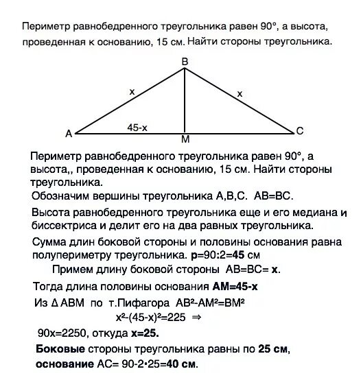Периметр равнобедренного треугольника с высотой