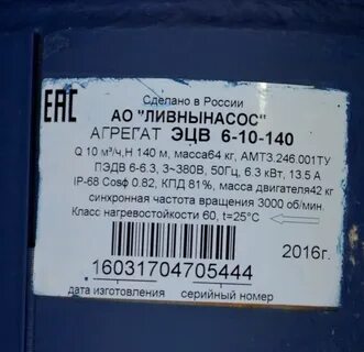 Бирка насоса