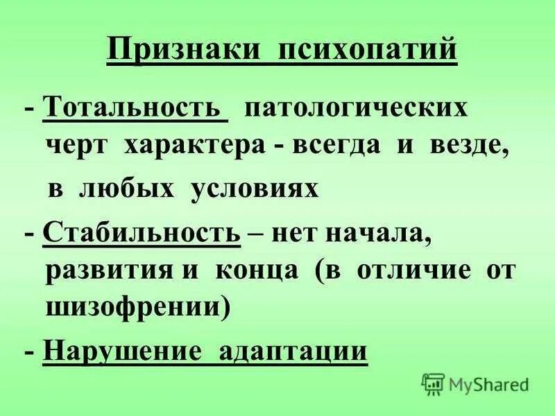 Психопатия это простыми словами. Признаки психопатии. Основные симптомы психопатии. Основные признаки психопатии. Три признака психопатии.