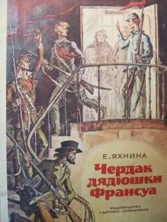 Книги про чердак